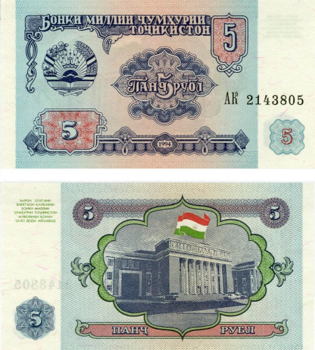 фото Таджикистан 5 рублей 1994 UNC (P2)