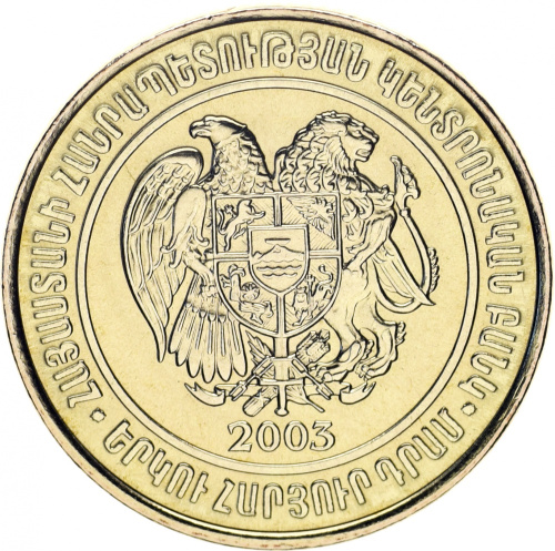 фото Армения 200 драм 2003 UNC