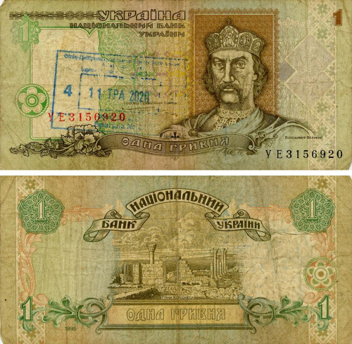 фото Украина 1 гривна 1995 Ющенко G-VG (P108b) Из оборота С банковским штампом