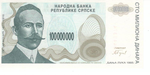 фото Сербия 100000000 динаров 1993 UNC