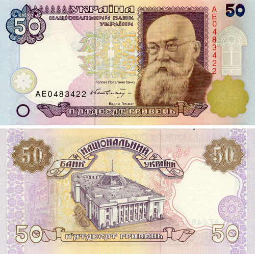 фото Украина 50 гривен 1996 Гетьман VF-AU (P113a)
