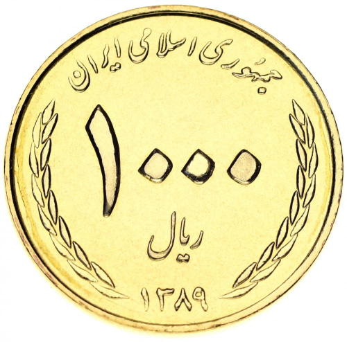 фото Иран 1000 риалов 2010 AU-UNC (KM#1275)