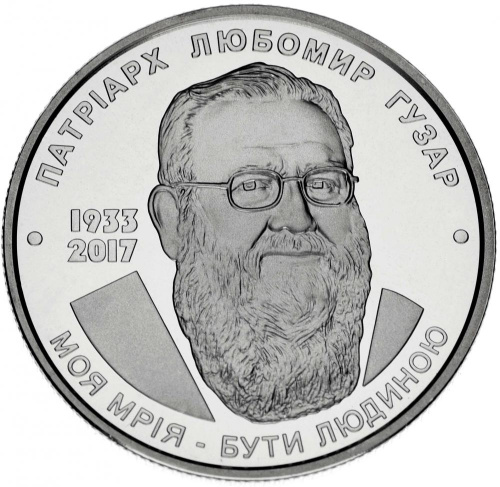 фото Украина 2 гривны 2018 «Патриарх Любомир Гузар» UNC