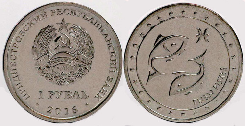 фото Приднестровье 1 рубль 2016 «Знаки зодиака - Рыбы» UNC
