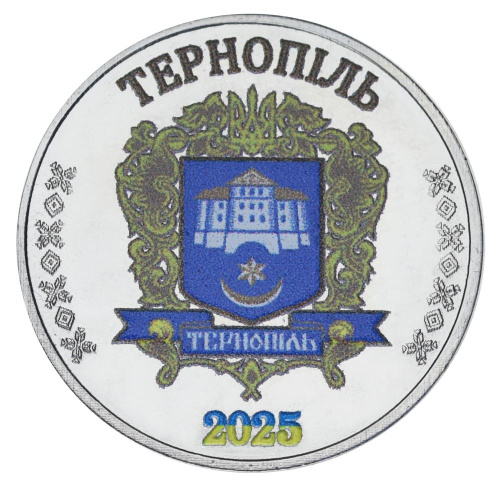 фото Украина 1 карбованец 2025 UNC Город Тернополь