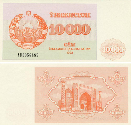 фото Узбекистан 10000 сум 1992 UNC (P72)