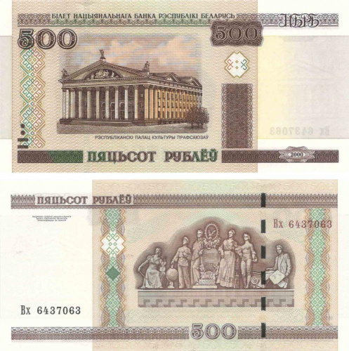 фото Беларусь 500 рублей 2011 UNC (P27b)