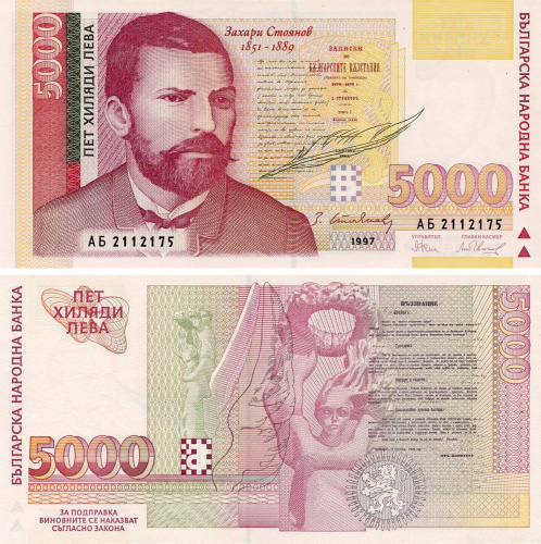 фото Болгария 5000 лев 1997 UNC (P111a)