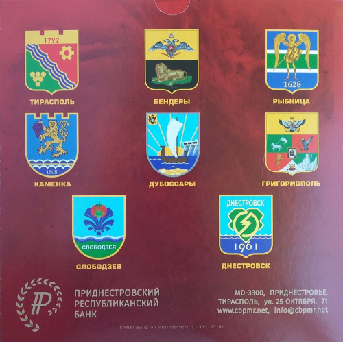 фото Приднестровье набор из 8 монет 2017 «Современные гербы городов Приднестровья» UNC