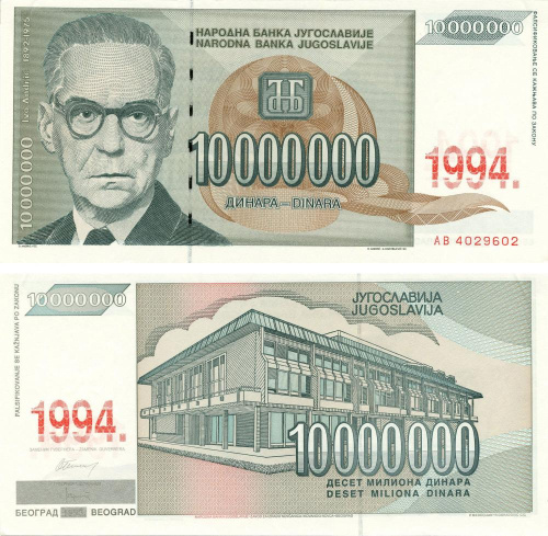 фото Югославия 10000000 динаров 1994 AU-UNC Десять миллионов (P144)