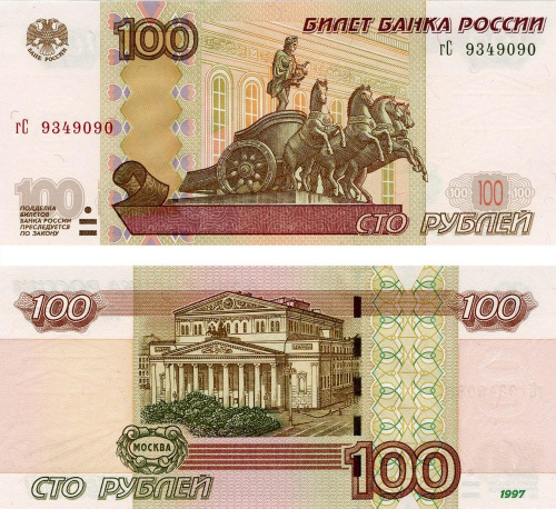 фото Россия 100 рублей 1997 UNC Москва (P270a)