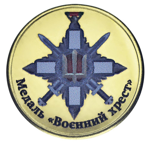 фото Украина 10 карбованцев UNC Медаль Военный крест