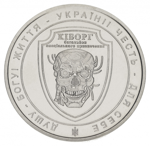 фото Украина Памятная медаль 2015 «Киборг» UNC