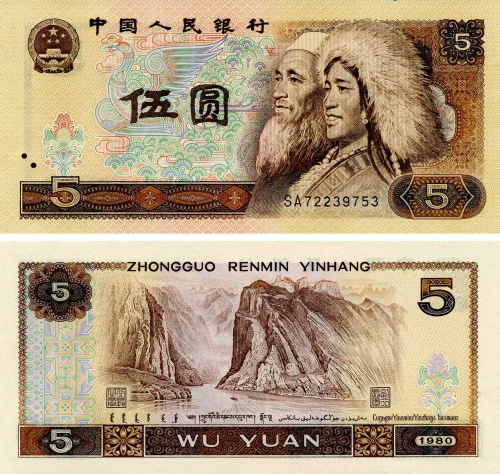 фото Китай 5 юань 1980 UNC (P886)