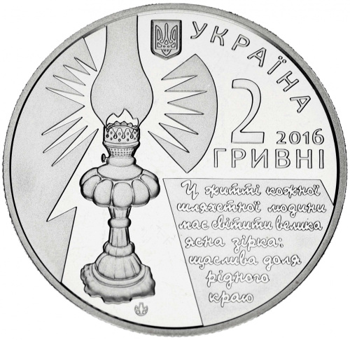 фото Украина 2 гривны 2016 «София Русова» UNC
