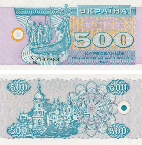 фото Украина 500 карбованцев (купонов) 1992 AU-UNC (P90a)