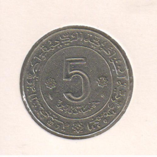 фото Алжир 5 динаров 1974 VF (KM#108)