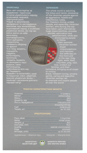 фото Украина 5 гривен 2023 UNC Защитницы в сувенирной упаковке