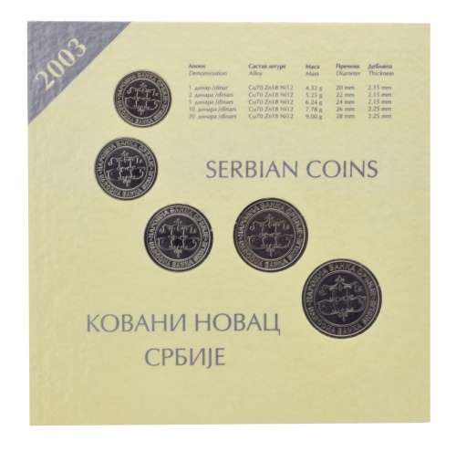 фото Сербия набор из 5 монет 2003 UNC 1, 2, 5, 10, 20 динаров в сувенирной упаковке