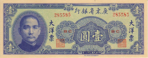 фото Китай 1 юань 1949 UNC