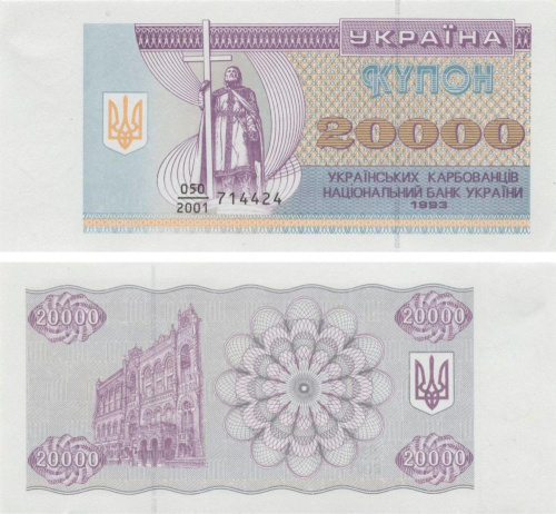 фото Украина 20000 карбованцев (купонов) 1993 AU-UNC (P95a)