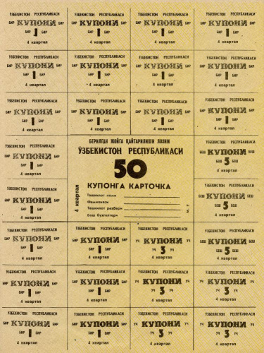 фото Узбекистан 50 купонов 1993 UNC (P46a(3))