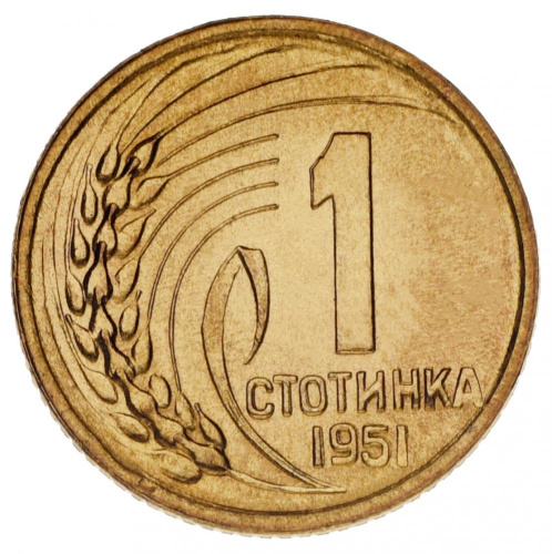 фото Болгария 1 стотинка 1951 AU-UNC