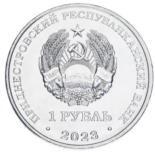фото Приднестровье 1 рубль 2023 UNC Фауна - Соня лесная