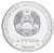 фото Приднестровье 1 рубль 2023 UNC Фауна - Соня лесная