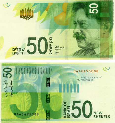 фото Израиль 50 новых шекелей 2014 UNC (P66)
