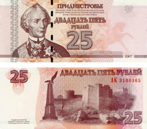 фото Приднестровье 25 рублей 2007 UNC А. Суворов (P45)