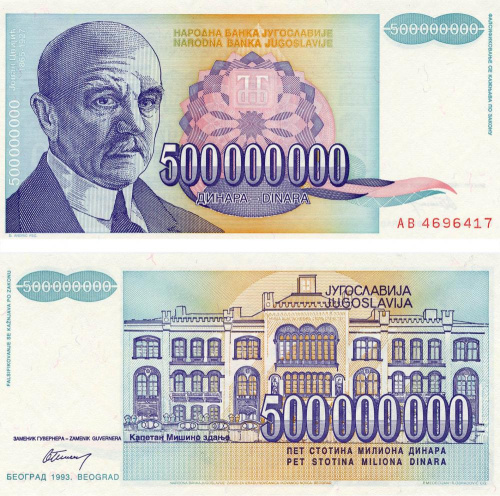 фото Югославия 500000000 динаров 1993 UNC Пятьсот миллионов (P134)