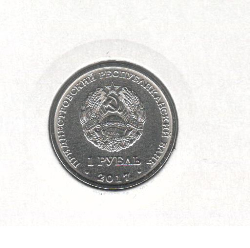 фото Приднестровье 1 рубль 2017 «Рыбница» UNC