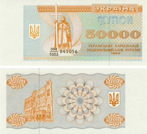 фото Украина 50000 карбованцев (купонов) 1993 UNC (P96a)