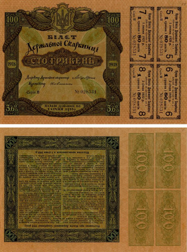 фото Украина 100 гривен 1918 VF-AU (P12)