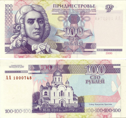 фото Приднестровье 100 рублей 2000 UNC Д. Кантемир Серия АА (P39)