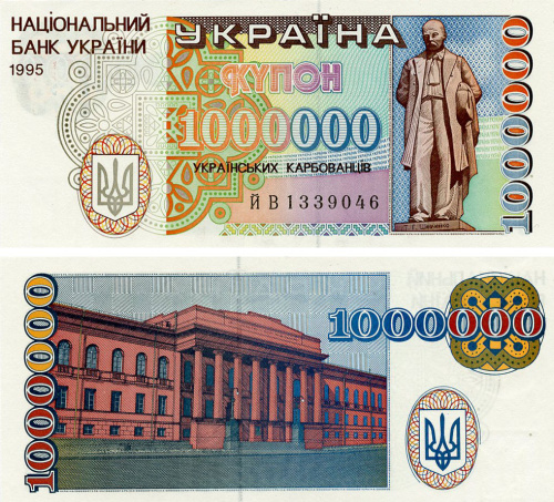 фото Украина 1000000 карбованцев (купонов) 1995 UNC (P100)