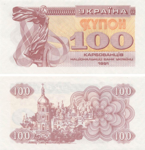 фото Украина 100 карбованцев (купонов) 1991 AU-UNC (P87)