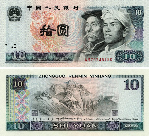 фото Китай 10 юань 1980 UNC (P887)