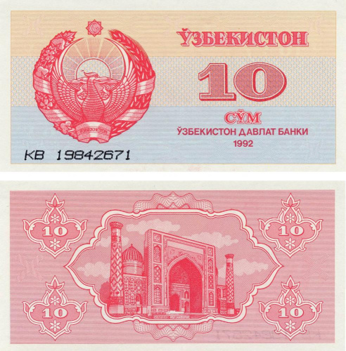 фото Узбекистан 10 сум 1992 UNC (P64)