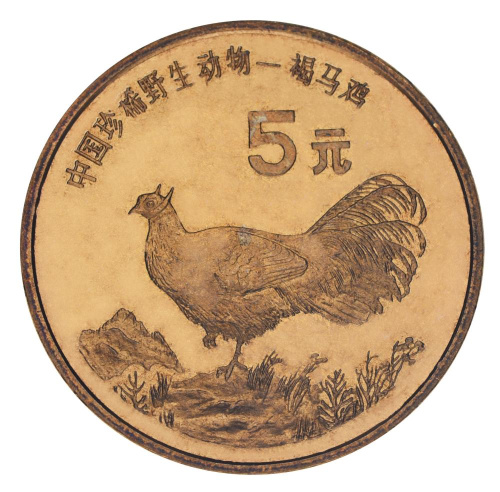фото Китай 5 юань 1998 AU-UNC Красная книга - Ушастый коричневый фазан