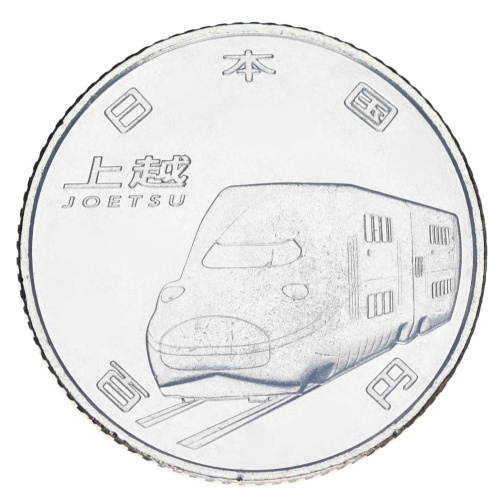 фото Япония 100 йен 2015 UNC Поезд Японии - Joetsu