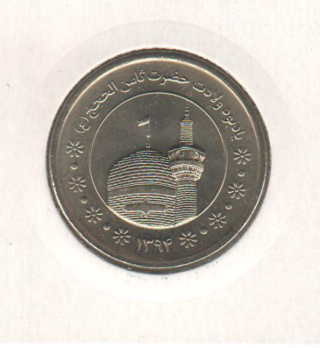 фото Иран 5000 риалов 2015 «День рождения имама» UNC