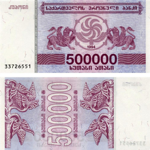 фото Грузия 500000 лари 1994 UNC Kuponi (P51)