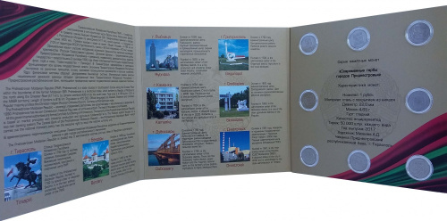 фото Приднестровье набор из 8 монет 2017 «Современные гербы городов Приднестровья» UNC