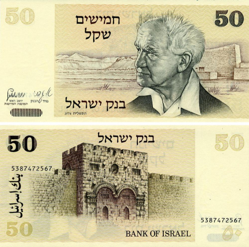 фото Израиль 50 шекелей 1978 UNC (P46a)