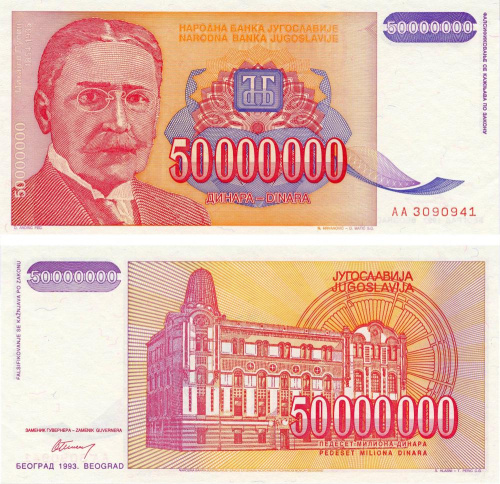 фото Югославия 50000000 динаров 1993 UNC 50 миллионов (P133)