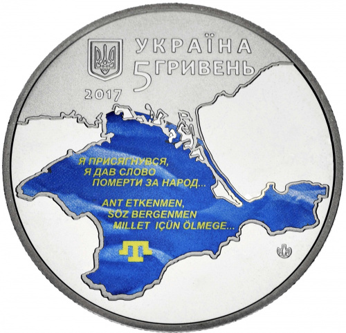 фото Украина 5 гривен 2017 «Курултай крымскотатарского народа» UNC