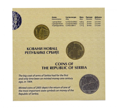 фото Сербия набор из 3 монет 2005 UNC 1, 5, 10 динаров в сувенирной упаковке
