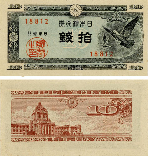 фото Япония 10 сен 1947 AU-UNC Птицы - Голуби (P84)